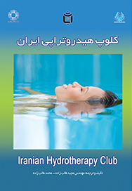 کتاب کلوپ هیدروتراپی ایران